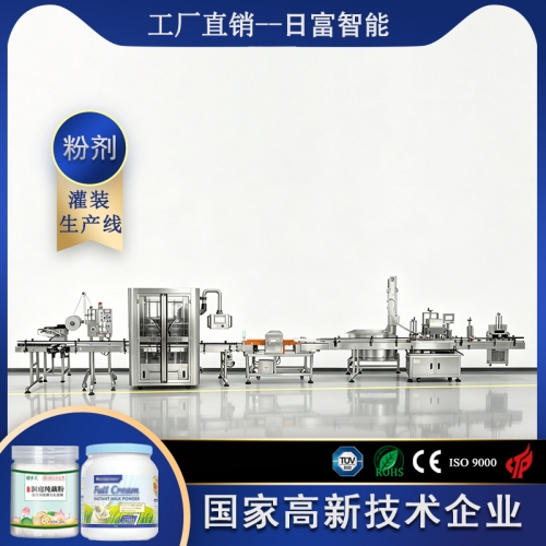 保健粉称重灌装生产线