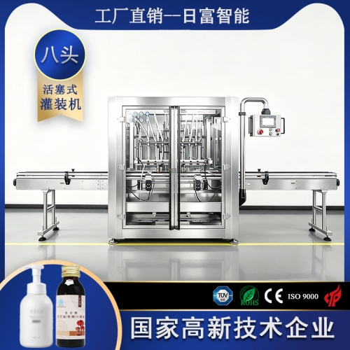 八头活塞灌装机