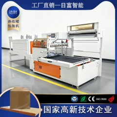 850边封机+热收缩包装机