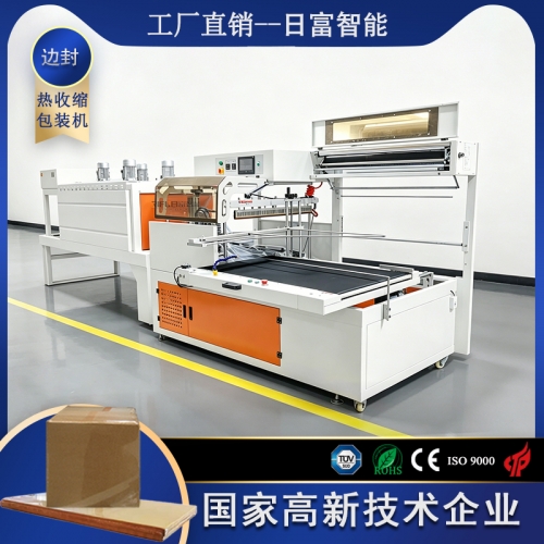 850边封机+热收缩包装机