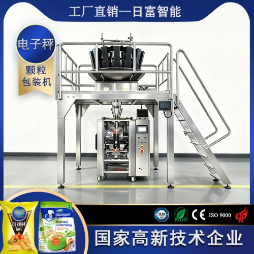 十二斗电子秤颗粒包装机