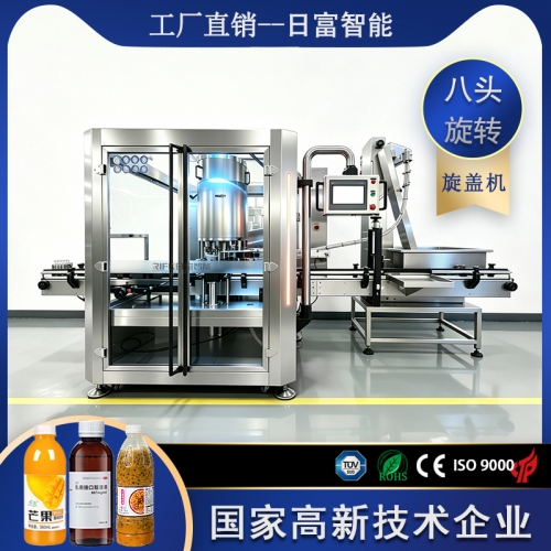 自动八头旋转式旋盖机（提升上盖）