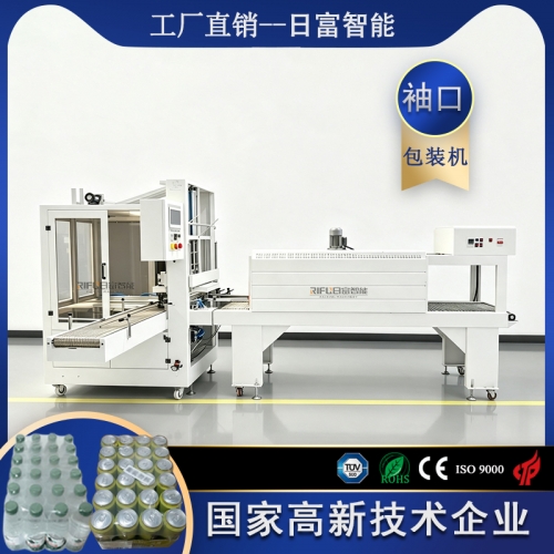 全自动袖口式套膜包装机