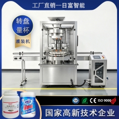 氢氧化钠-转盘式量杯灌装机（带罩，316）