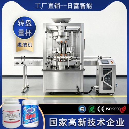 氢氧化钠-转盘式量杯灌装机（带罩，316）