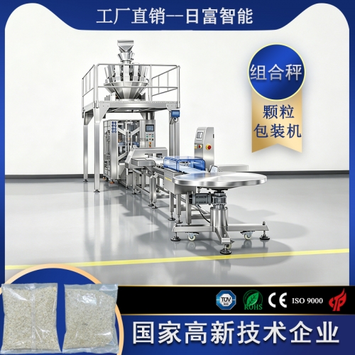 大米组合秤称重颗粒包装机+金属检测机+重量检测机+理袋机