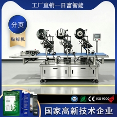 全自动三标头分页贴标机