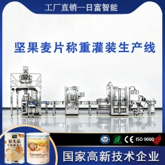 坚果麦片-双工位转盘组合秤称重颗粒灌装线