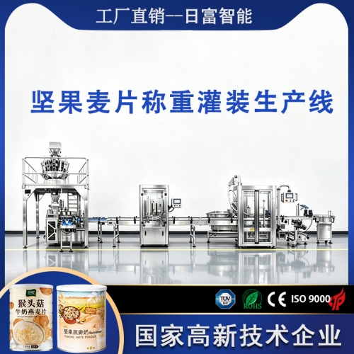 坚果麦片-双工位转盘组合秤称重颗粒灌装线