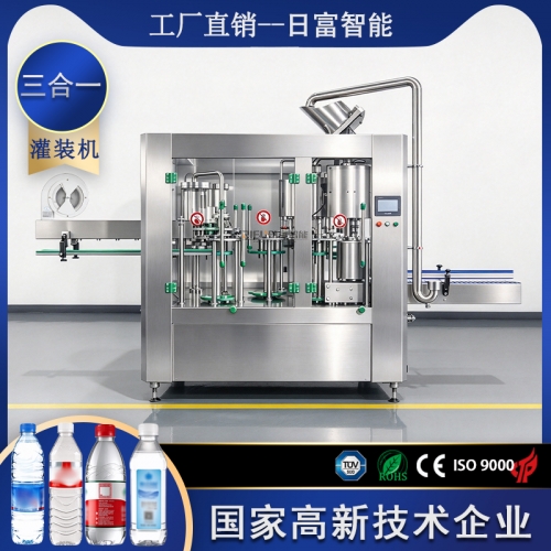矿泉水-三合一灌装机