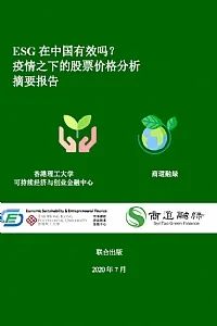 DOES ESG MATTER IN CHINA? EVIDENCE FROM THE STOCK PRICE PERFORMANCE DURING COVID-19