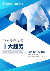 Top 10 Trends in Responsible Investment in China 2025