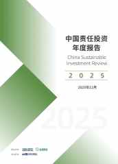 中国责任投资年度报告2025