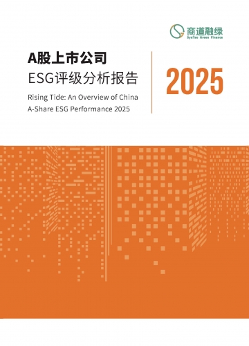 A股上市公司ESG评级分析报告2025