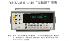 Fluke 8846A/8845A 6.5 位高精度数字万用表