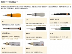 扭力螺丝刀