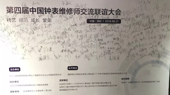 优奢品-相聚时刻│第四届中国钟表维修师交流联谊大会圆满收官