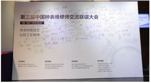 优奢品-相聚时刻│第三届中国钟表维修师交流联谊大会圆满收官