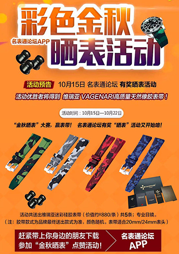 优奢品-2016年10月22日“金秋晒表”活动圆满结束