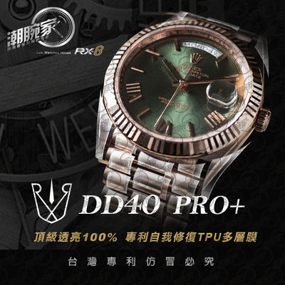 RX-8贴膜 适用于劳力士DD40 外表圈表盘表扣