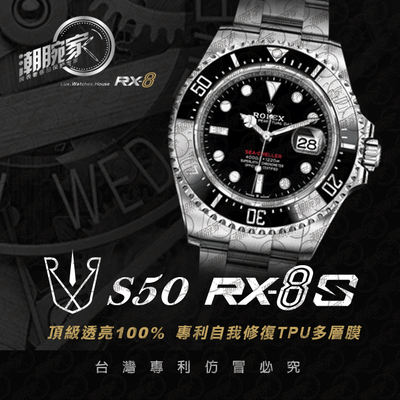 RX-8贴膜 适用于劳力士s50海使手表保护膜 外表圈表盘表扣