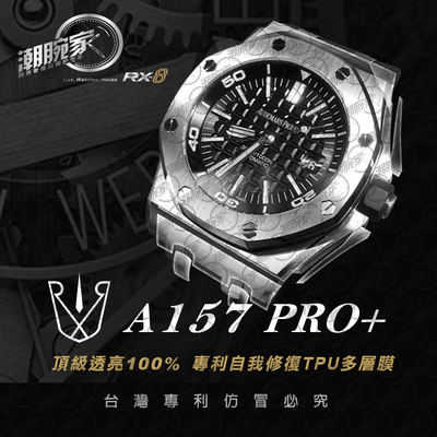 RX-8适用于爱彼皇家橡树离岸42mm-15710系列保护膜 外表圈表盘表扣