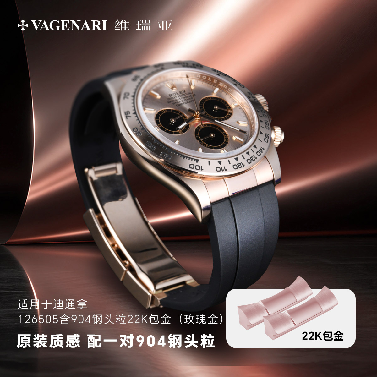 维瑞亚橡胶表带适用于劳力士126505含包金头粒