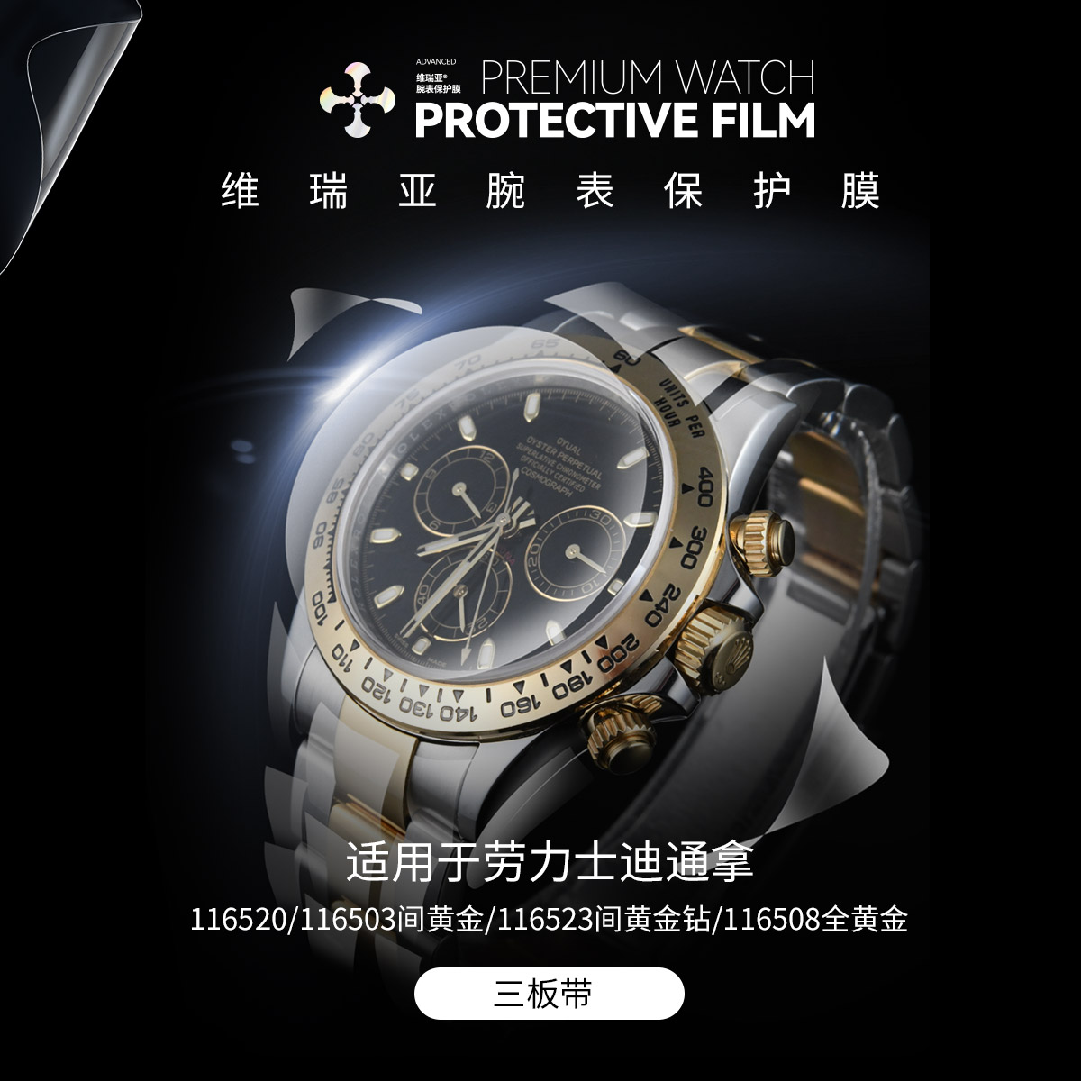 维瑞亚TPU手表保护膜S级