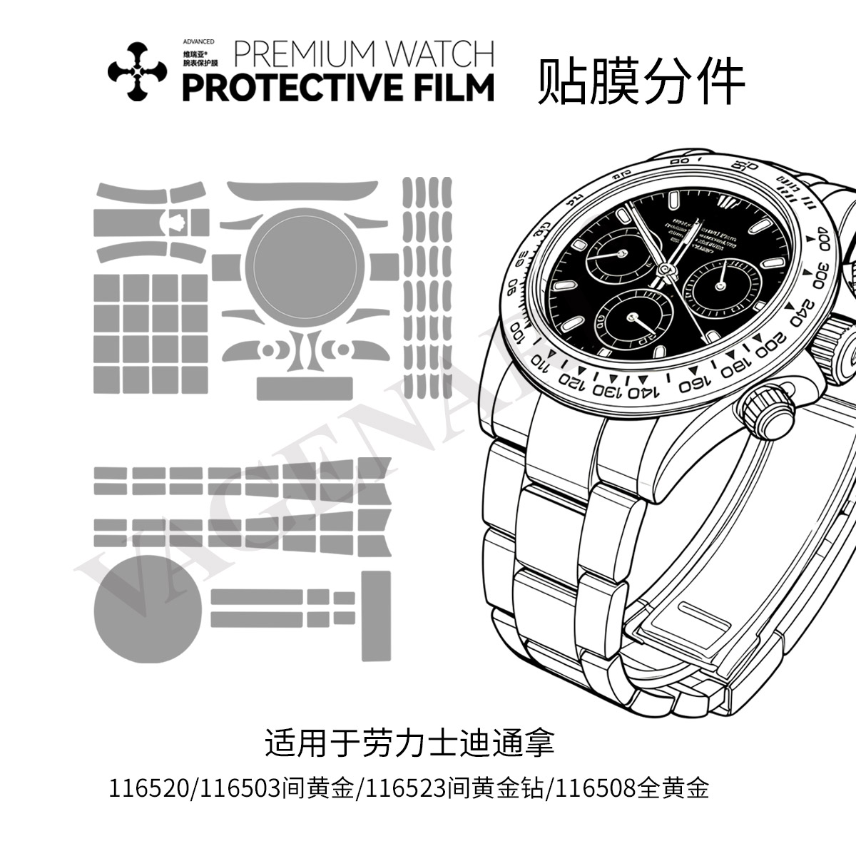 维瑞亚TPU手表保护膜S级
