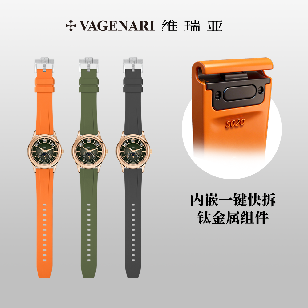 维瑞亚橡胶表带