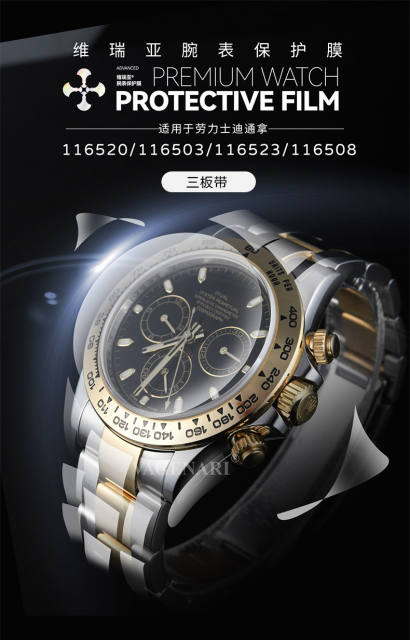 维瑞亚S级双色TPU手表保护膜适用劳力士探险家124273