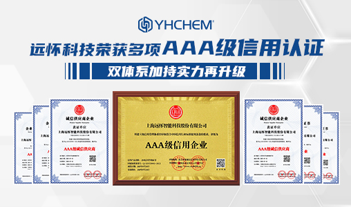 远怀科技荣获多项AAA级信用认证，双体系加持实力再升级