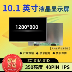 10.1寸 液晶显示屏 1280*800 ZC101IA-01D