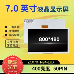 7寸 液晶显示屏 800*480 ZC070TN94-LUX