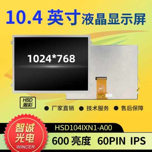 10.4寸 液晶显示屏 1024*768 HSD104IXN1-A00