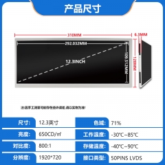 12.3寸 液晶屏 1920*720 HSD123KPW1-A30