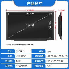 13.3-inch LCD display module 1920 * 1080 EDP interface 300 brightness car audio and video display screen