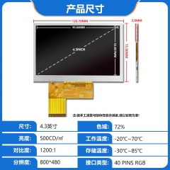 4.3 inch LCD screen 800 * 480 industrial LCD screen ZC043IA01-500 【 IPS 500 brightness 】