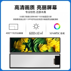 8.8-inch LCD Display 480 * 1920 Bar Screen MIPI Interface 600 Brightness IPS
