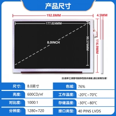 8-inch LCD display module 1280 * 720LVDS40PIN600 brightness IPS high-definition vehicle standard display screen
