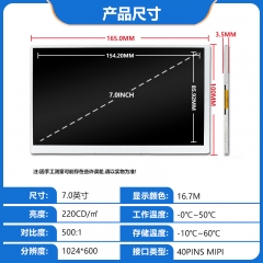 7-inch LCD display module 1024 * 600 brightness 220 IPS car standard 40PIN MIPI display screen