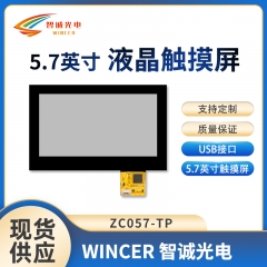 5.7寸触摸屏电容触摸屏方案LCD液晶显示屏【USB接口】