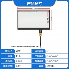 7.0寸触摸屏电容触摸屏方案LCD液晶显示屏【IIC接口】