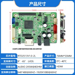 LCD液晶显示屏多功能液晶显示驱动板 支持HDMI【RTD2513V1.0-2L】