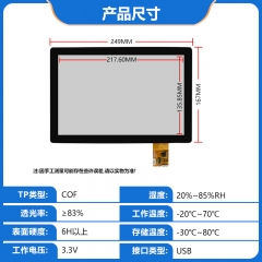 10.1寸触摸屏适用于液晶屏ZC10101-TP【IIC USB接口 3.3V电压】
