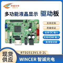 LCD液晶显示屏多功能液晶显示驱动板 支持HDMI【RTD2513V1.0-2L】