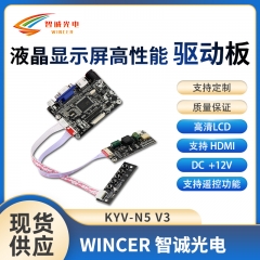 8寸 液晶屏驱动板高清 LCD 转接板 KYV-N5 V3