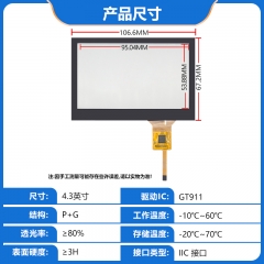 4.3-inch touch screen capacitive touch screen solution LCD liquid crystal display IIC interface TPC2020-4.3