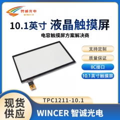10.1寸触摸屏电容触摸屏方案LCD液晶触摸屏TPC1211-10.1 IIC接口