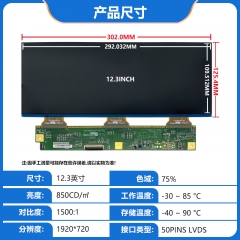12.3-inch LCD display screen 1920 * 720 high-definition 850 brightness car central control screen module Hancai LCD screen
